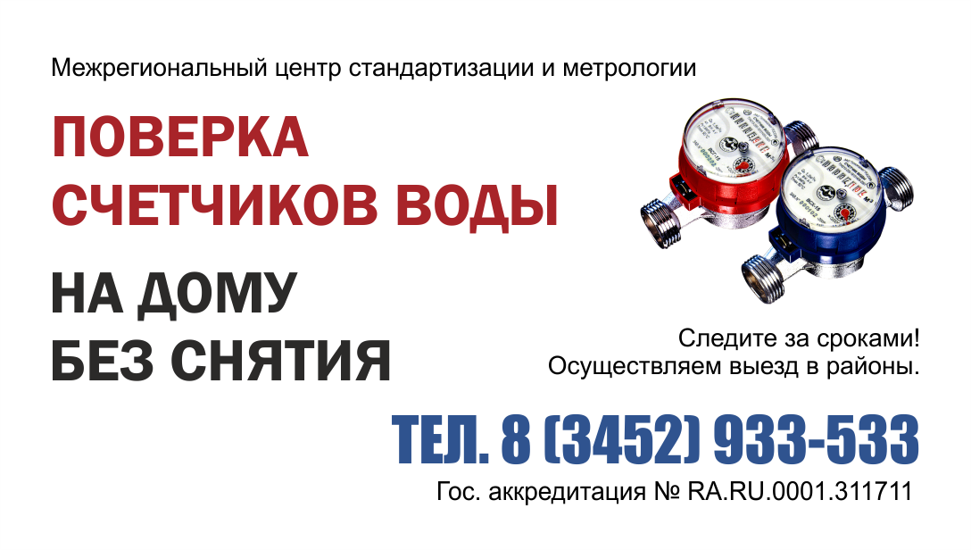 Как сделать поверку счетчиков для горячей воды 119